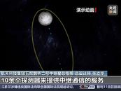 地月最強“傳聲筒”鵲橋二號有何絕招？總設計師張立華揭秘