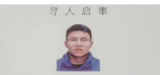 山西18岁男生离校失踪已16天！监控显示最后出现在黄河滩