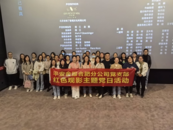 平安金服合肥分公司開展紅色觀影主題黨日活動