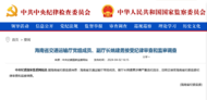 中紀委官網剛剛通報，姚建勇接受審查調查