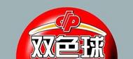 滁州、六安彩民同中雙色球531萬頭獎