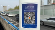 合肥“交通事故微信報警平臺”上線