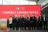 中國銀聯(lián)攜手洲際酒店集團發(fā)布酒店無卡預授權解決方案