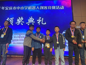 懷寧縣振寧小學在安慶市機器人創客競賽活動中喜獲佳績