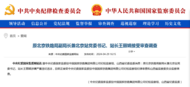 北京鐵路系統(tǒng)突發(fā)！王麗娟被查