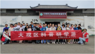 安慶市大觀區(qū)2024年第一期科普研學(xué)游成功舉辦  