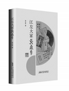 李学军：《江左大家龚鼎孳》自序