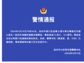 已致1死5傷！官方通報(bào)江西4車相撞交通事故詳情