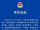 2死2伤！湖南汨罗发生一起刑事案件 警方最新通报