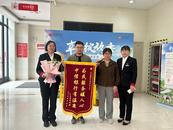 客戶服務無小事 真誠為民暖人心 ——中信銀行合肥蒙城路支行收獲客戶致謝錦旗