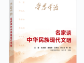 《學思平治》入選中央紀委國家監委網站推薦書單頭條