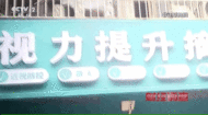 7天摘掉近視鏡？總臺記者“含淚”體驗
