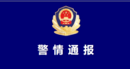 山东冠县通报“9岁男童被打头骨错位”：犯罪嫌疑人已被刑拘