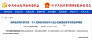常務副市長任上被查，3天前還參加會議