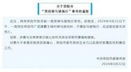 男孩騎馬被拖行去世，官方通報