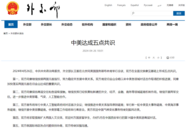 中美達成五點共識