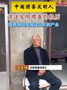 江蘇一退休干部被授“中國摜蛋發明人”稱號
