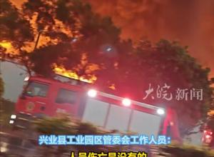 广西玉林一体育用品厂失火 当地回应：正在扑救 是否雷击引发有待调查