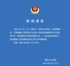 黑龍江一小區(qū)發(fā)生刑案，兩人身亡！警方：項(xiàng)某某已被刑拘