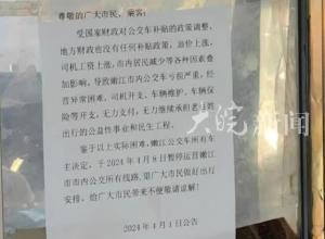 嫩江公交车要全线停运？回应：车主个人行为政府已给出相应方案