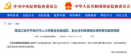 中纪委官网通报，刘锋接受审查调查