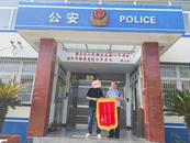 懷寧洪鋪派出所：排憂解難暖民心 獲贈錦旗贏贊譽