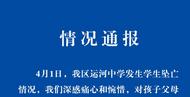 杭州通報初中生在校墜亡：未發現被霸凌情況，排除刑案