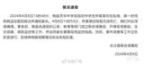 湖南长沙县通报初中生坠亡：将根据调查情况依法依规处理