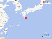 琉球群岛东南发生5.8级地震