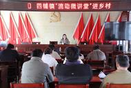 濉溪縣四鋪鎮(zhèn)：黨建引領(lǐng) 讓文明實(shí)踐生根開花 