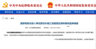 中紀(jì)委官網(wǎng)剛剛通報(bào)，楊江龍接受審查調(diào)查