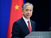 菲方稱中國“以大欺小”，外交部這樣回應(yīng)