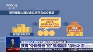 1年內(nèi)瘋狂洗錢超20億 多方聯(lián)合破獲涉虛擬貨幣連環(huán)案