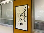 從小教，每天播，年年賽！探訪婦孺皆知《論語》的日本小城