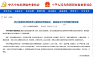 中紀委官網深夜通報，鐘呂坤被開除黨籍