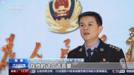 央视曝光现实版《周处除三害》：“灵修”骗局头目邓海鹏被判17年半