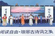 “诗词里的琅琊”主题活动在滁州举行