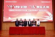 中國銀行安徽省分行與安徽省供銷合作社聯合社舉行戰略合作協議簽約儀式暨“中銀供銷惠農”品牌發布會
