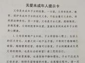 合肥發出“首份”《關愛未成年人提示卡》