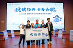 合肥新站高新区成功举办“悦读经典 书香新站”中小学经典阅读知识竞赛