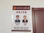 宜秀區羅嶺鎮花元村：開在家門口的法庭