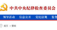 中紀委官網(wǎng)剛剛通報，馬文輝被查