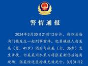 陜西府谷一公職人員持刀捅死“女代駕”？警方剛剛通報 