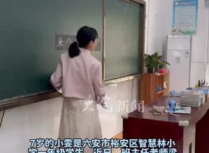 六安这位老师很细心 脊柱侧弯发现得早 学生免了手术之痛