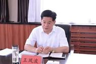 王鳳波被公訴！曾任遼陽市委書記6年