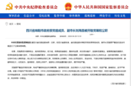 經四川省委批準，劉海昌被立案調查