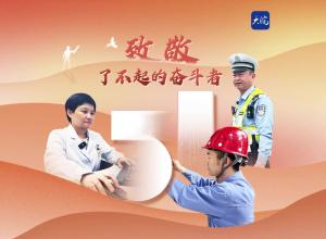 大皖正能量|"五一”劳动节，致敬每一个了不起的奋斗者
