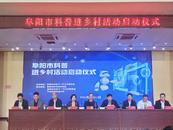 阜陽市關工委在潁泉區舉辦“全市科普進鄉村活動啟動儀式”