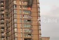 紹興一小區高層住戶家中失火 消防部門稱“已妥善處理，未造成人員傷亡”