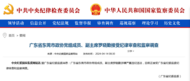 中紀委官網通報，羅曉勤接受審查調查